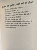 Jinday Meriay Punjabi Gurmukhi Poetry Book J.P. Chahal Poet Panjabi Poems New MD