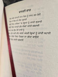 Jinday Meriay Punjabi Gurmukhi Poetry Book J.P. Chahal Poet Panjabi Poems New MD