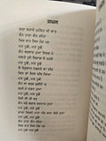 Jinday Meriay Punjabi Gurmukhi Poetry Book J.P. Chahal Poet Panjabi Poems New MD
