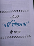 So Dar Tera Keha Punjabi Gurmukhi Gurbani Vichaar Joginder Singh Spokesman MD70