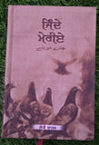 Jinday Meriay Punjabi Gurmukhi Poetry Book J.P. Chahal Poet Panjabi Poems New MD