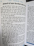So Dar Tera Keha Punjabi Gurmukhi Gurbani Vichaar Joginder Singh Spokesman MD70