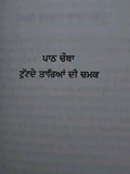 Kharkoo Sangharsh Di Sakhi Daljeet Singh Punjabi Gurmukhi Sikh History Book MD67