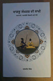 Kharkoo Sangharsh Di Sakhi Daljeet Singh Punjabi Gurmukhi Sikh History Book MD67