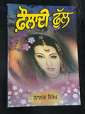 Fauladi Phul Punjabi Novel Nanak Singh Gurmukhi Literature Book Indian Panjabi B67