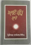 Aadh Beedh Baray Punjabi Book Professor Sahib Singh Sikh Panjabi Gurmukhi B26