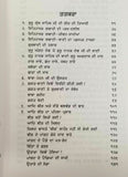 Aadh Beedh Baray Punjabi Book Professor Sahib Singh Sikh Panjabi Gurmukhi B26