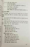 Aadh Beedh Baray Punjabi Book Professor Sahib Singh Sikh Panjabi Gurmukhi B26