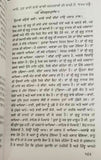 Aadh Beedh Baray Punjabi Book Professor Sahib Singh Sikh Panjabi Gurmukhi B26