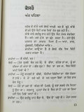 Kesro village life stage drama punjabi reading book by balwant gargi panjabi b20