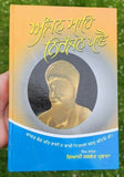 Anjan Mahe Niranjan Pavai Punjabi Book Giani Jaswant Singh Parwana Panjabi Sikh b67