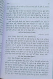 Anjan Mahe Niranjan Pavai Punjabi Book Giani Jaswant Singh Parwana Panjabi Sikh b67