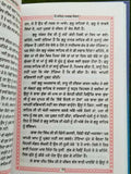 Mein dasseo marg santo bhai guriqbal singh punjabi gurmukhi reading sikh book b5