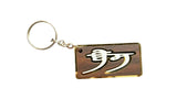 Punjabi Bains Family Name Keyring Gurmukhi Surname Key Chain Sikh Panjabi Gift