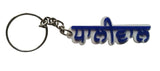 Punjabi Dhaliwal Surname Keyring Gurmukhi Name Key Chain Sikh Gift Panjabi UK