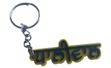 Punjabi Dhaliwal Surname Keyring Gurmukhi Name Key Chain Panjabi Sikh Gift UK