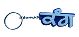 Punjabi Kang Surname Keyring Gurmukhi Family Name Key Chain Sikh Panjabi Gift UK