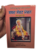 Sankat Mochan Shabad Sikh Selected Protection Shabads Book Punjabi Gurmukhi B41
