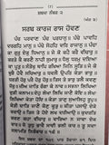 Sankat Mochan Shabad Sikh Selected Protection Shabads Book Punjabi Gurmukhi B41