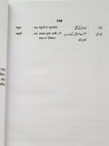 Urdu Punjabi Glossary Sikh Pakistani Panjabi Khalsa book Dr. Rehman Akhter B57