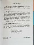 Nirbhau Nirvair Biography of Guru Har Rai Ji Satbir Singh Punjabi Sikh Book B59