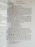 Nirbhau Nirvair Biography of Guru Har Rai Ji Satbir Singh Punjabi Sikh Book B59