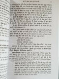 Nirbhau Nirvair Biography of Guru Har Rai Ji Satbir Singh Punjabi Sikh Book B59