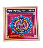 Pure Copper Sri Yantra & Mahamrityunjaya Sacred Copper Plate Vastu Puja Mandir Home Temple Spiritual Protection CC51