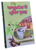 Ayurved De Prasidh Chooran Punjabi Gurmukhi Herbal Remedies Health Book