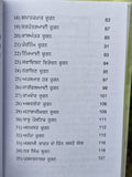 Ayurved De Prasidh Chooran Punjabi Gurmukhi Herbal Remedies Health Book