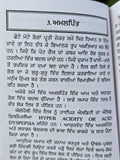 Ayurved De Prasidh Chooran Punjabi Gurmukhi Herbal Remedies Health Book