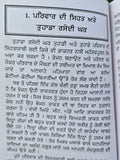 Ayurved De Prasidh Chooran Punjabi Gurmukhi Herbal Remedies Health Book