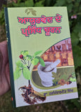 Ayurved De Prasidh Chooran Punjabi Gurmukhi Herbal Remedies Health Book