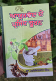Ayurved De Prasidh Chooran Punjabi Gurmukhi Herbal Remedies Health Book