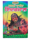 Asli Prachin Inderjaal Punjabi Gurmukhi Yantar Mantar Tantar Tips Old Sidh Book