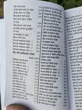 Asli Prachin Inderjaal Punjabi Gurmukhi Yantar Mantar Tantar Tips Old Sidh Book