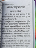 Asli Prachin Inderjaal Punjabi Gurmukhi Yantar Mantar Tantar Tips Old Sidh Book