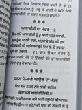 Asli Prachin Inderjaal Punjabi Gurmukhi Yantar Mantar Tantar Tips Old Sidh Book