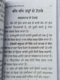 Asli Prachin Inderjaal Punjabi Gurmukhi Yantar Mantar Tantar Tips Old Sidh Book