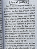 Asli Prachin Inderjaal Punjabi Gurmukhi Yantar Mantar Tantar Tips Old Sidh Book
