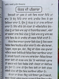 Asli Prachin Inderjaal Punjabi Gurmukhi Yantar Mantar Tantar Tips Old Sidh Book