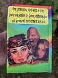 Asli Prachin Inderjaal Punjabi Gurmukhi Yantar Mantar Tantar Tips Old Sidh Book
