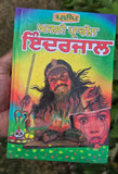 Asli Prachin Inderjaal Punjabi Gurmukhi Yantar Mantar Tantar Tips Old Sidh Book