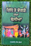 Giddhe Te Bhangre Diyan Bolian Punjabi Gurmukhi Lok Geet Folk Songs Book Panjabi