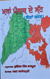 Maha Punjab De Jatt Gotan Samet Punjabi Book Jatt History Clans & Culture Panjab