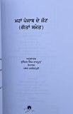 Maha Punjab De Jatt Gotan Samet Punjabi Book Jatt History Clans & Culture Panjab