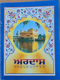 Sikh Ardas Illustrated Punjabi Gurmukhi Old Book with Colour Pictures Panjabi