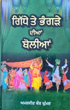 Giddhe Te Bhangre Diyan Bolian Punjabi Gurmukhi Lok Geet Folk Songs Book Panjabi