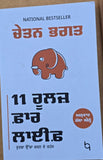 Chetan Bhagat 11 Rules for Life Punjabi Book Self Help Motivational Panjabi Gift