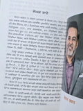 Chetan Bhagat 11 Rules for Life Punjabi Book Self Help Motivational Panjabi Gift